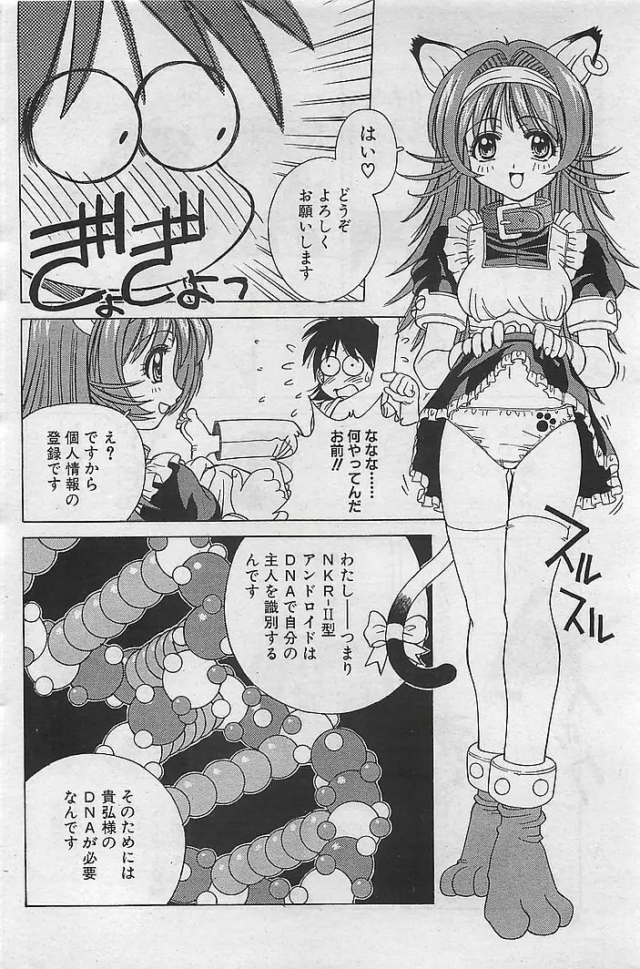 COMIC RISE 1998年08月号 コミックライズ Page.82