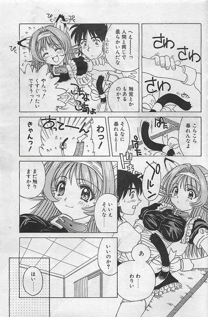 COMIC RISE 1998年08月号 コミックライズ Page.85