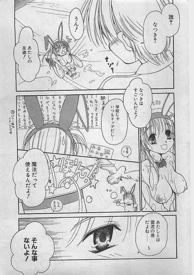 COMIC RISE 1998年08月号 コミックライズ Page.9