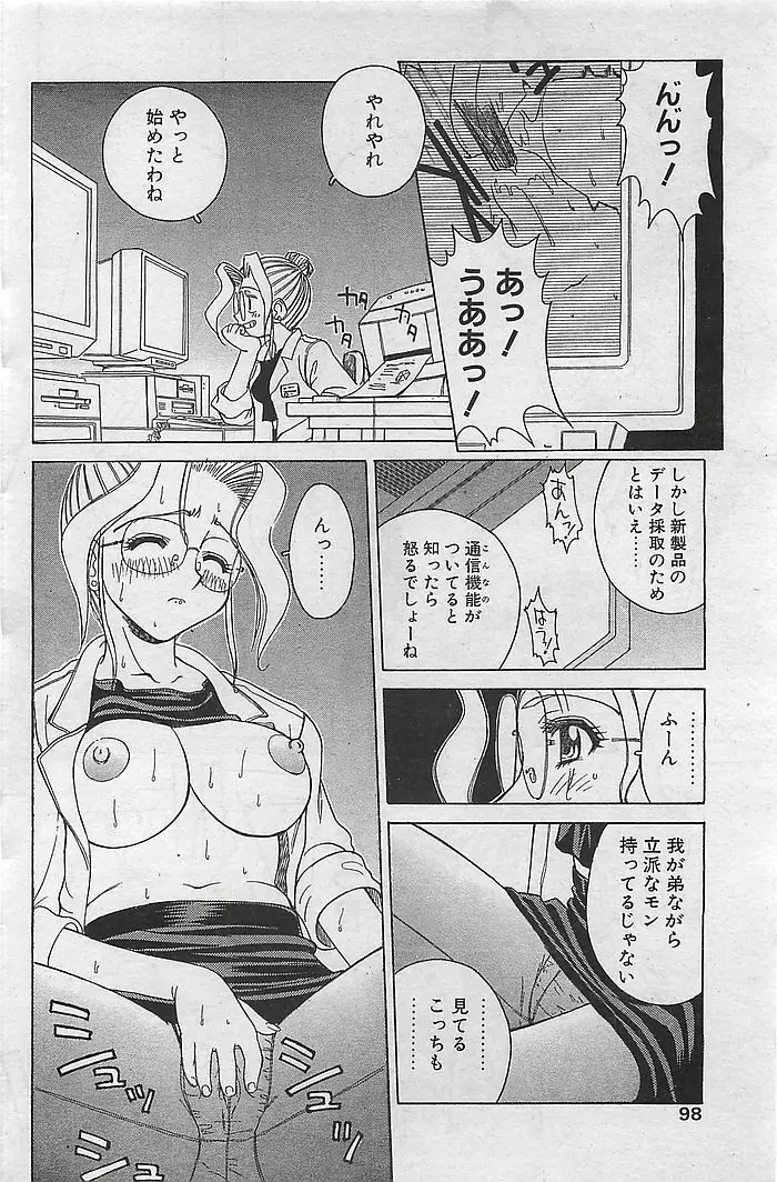 COMIC RISE 1998年08月号 コミックライズ Page.90
