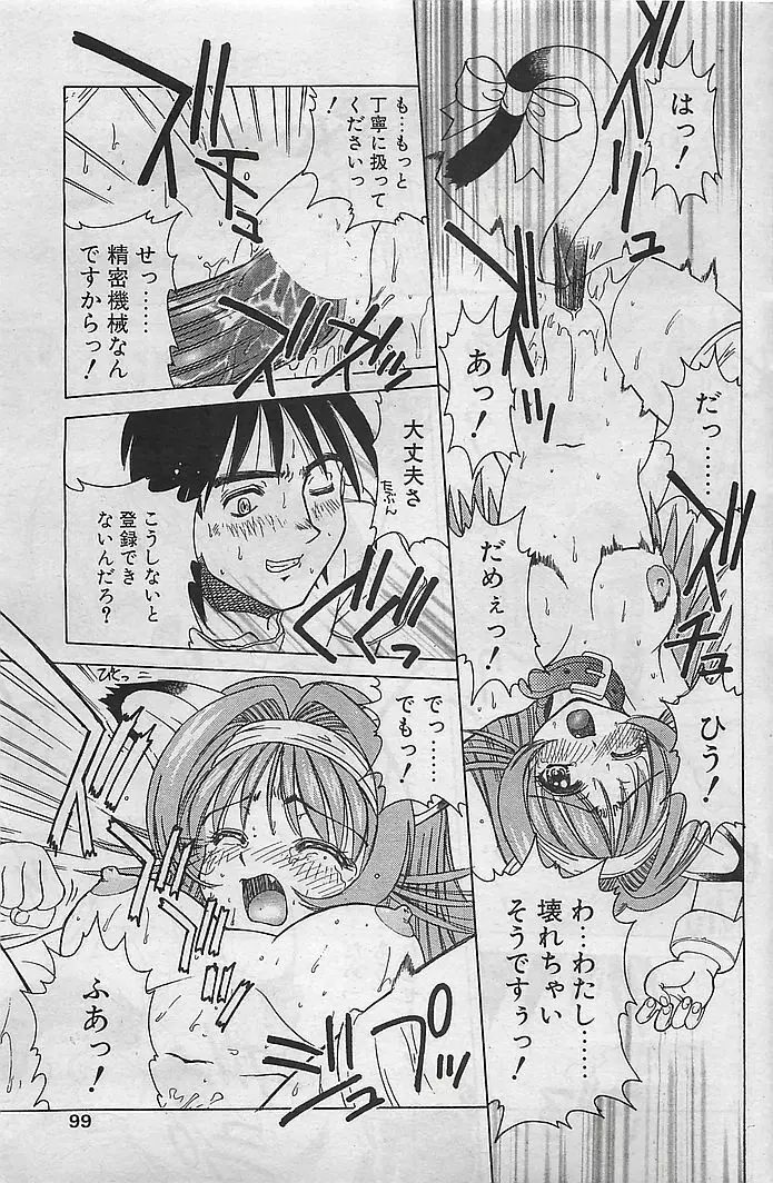 COMIC RISE 1998年08月号 コミックライズ Page.91