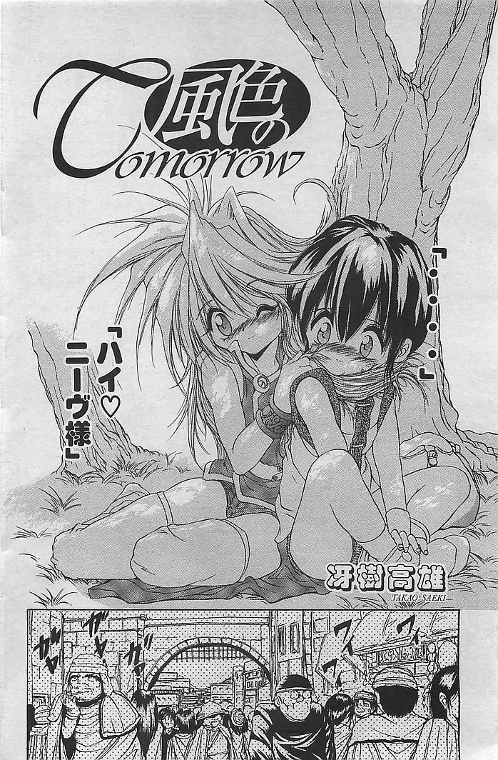 COMIC RISE 1998年08月号 コミックライズ Page.96