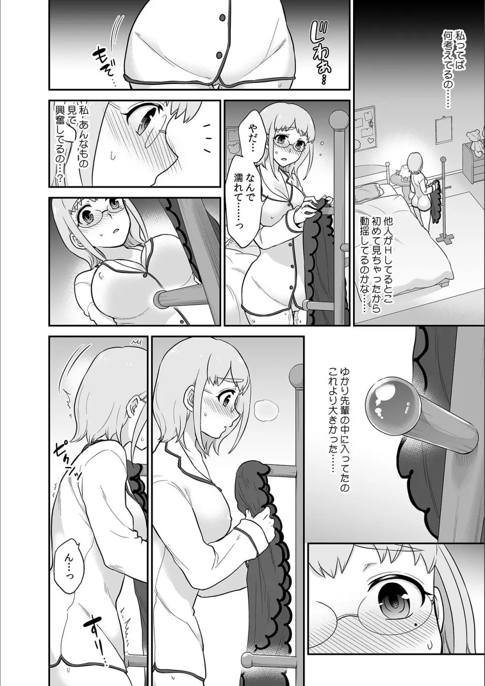 彼とのセックスじゃイケないから…あたしのココに入れて欲しいの… 第十一話 Page.10