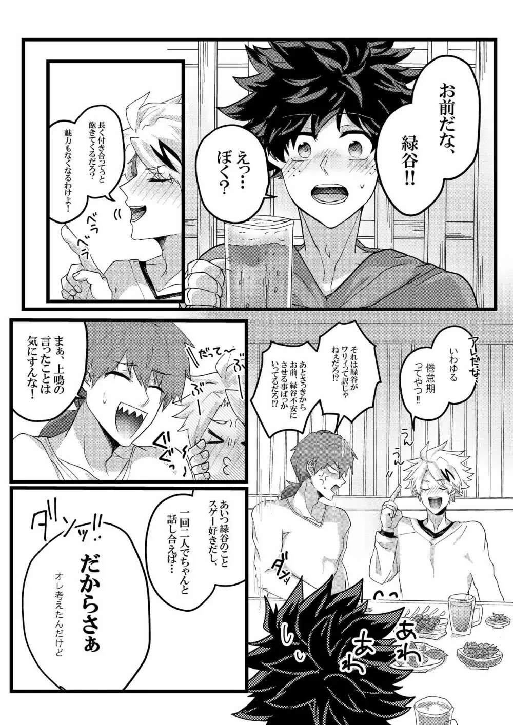 夢中になってよかっちゃん Page.6