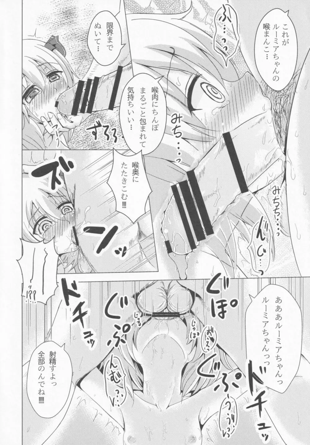 デリヘルーミア Page.11