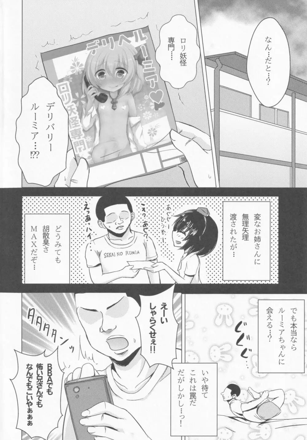 デリヘルーミア Page.3