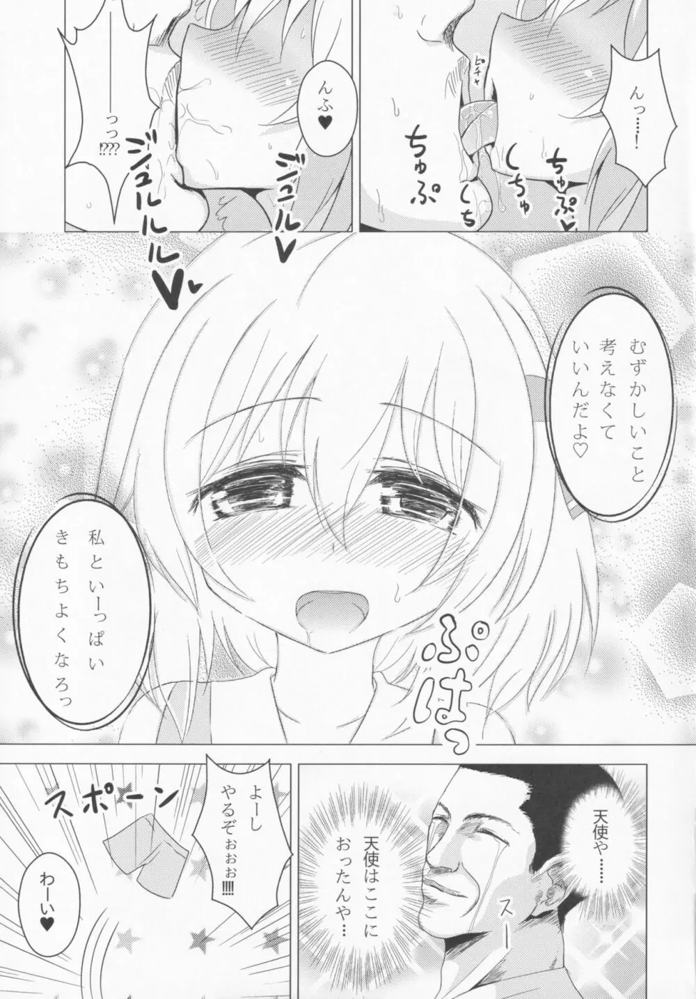 デリヘルーミア Page.6