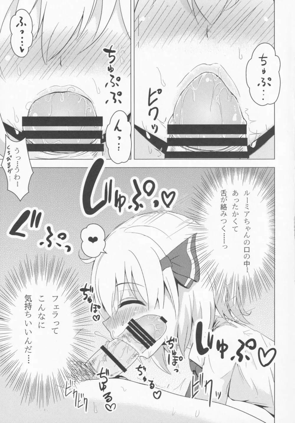 デリヘルーミア Page.8