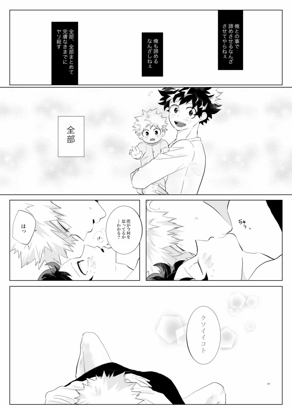 すき、だからこそ。 Page.19