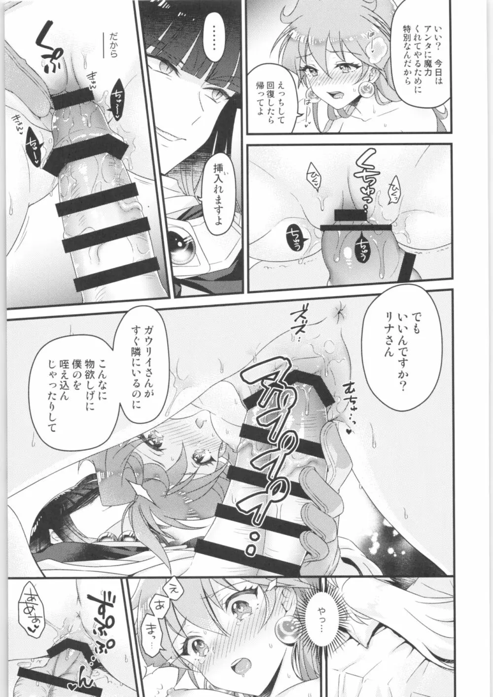 リナ=イ●バース獣神官にNTR完堕ち Page.22
