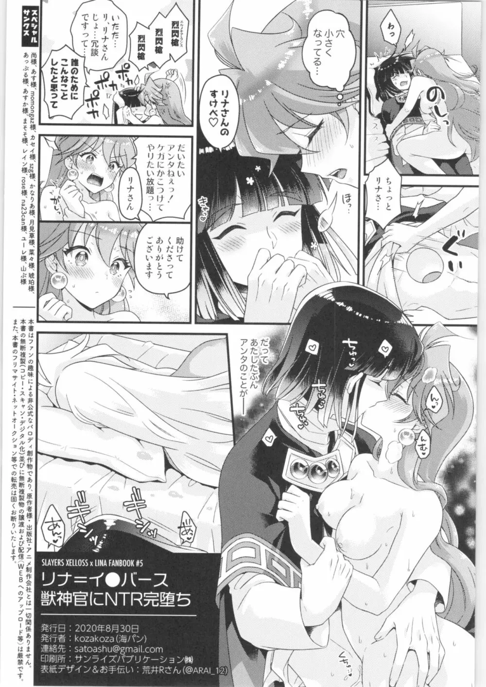 リナ=イ●バース獣神官にNTR完堕ち Page.37