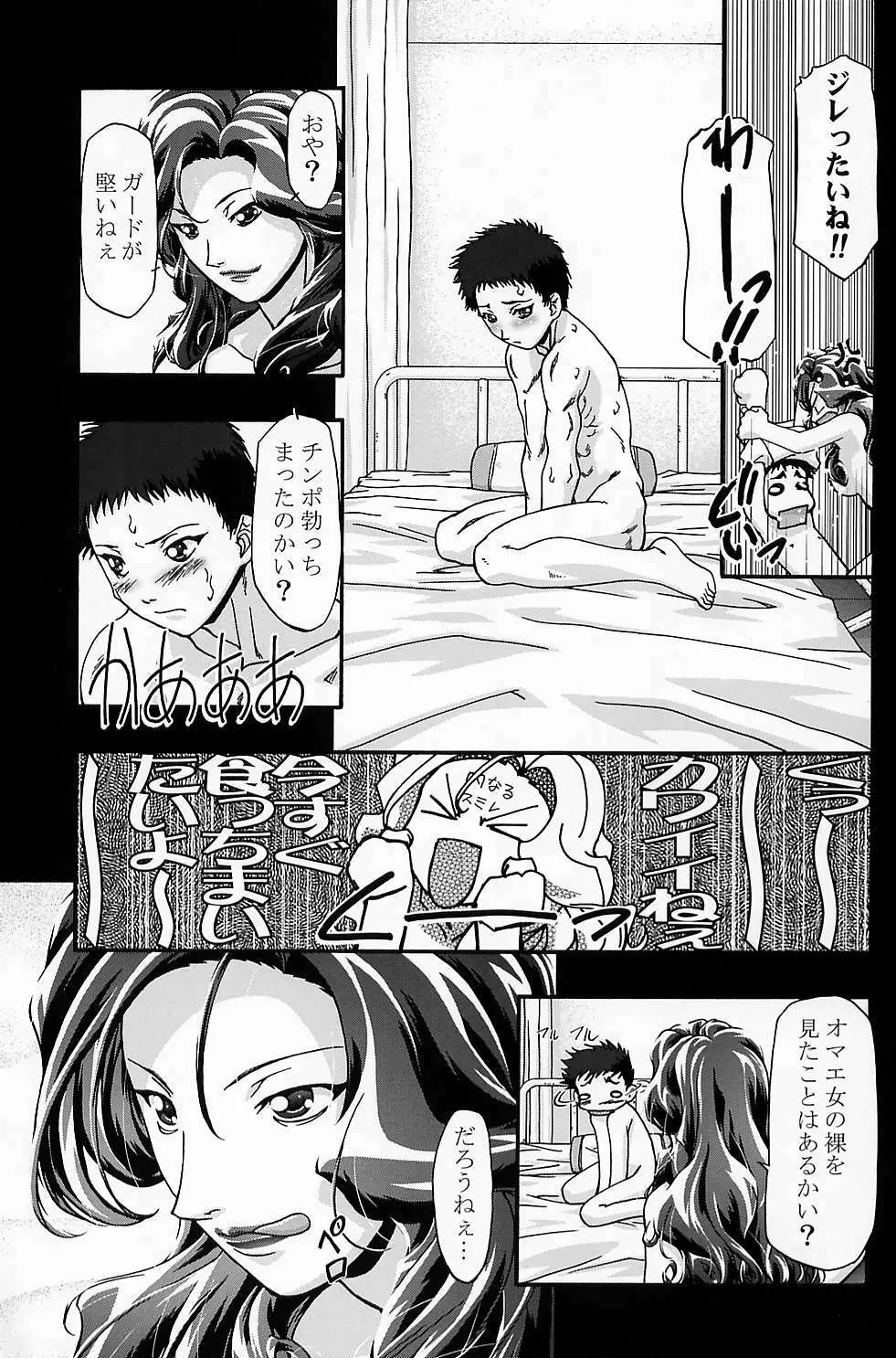 エロコーチ大活躍!! Page.54