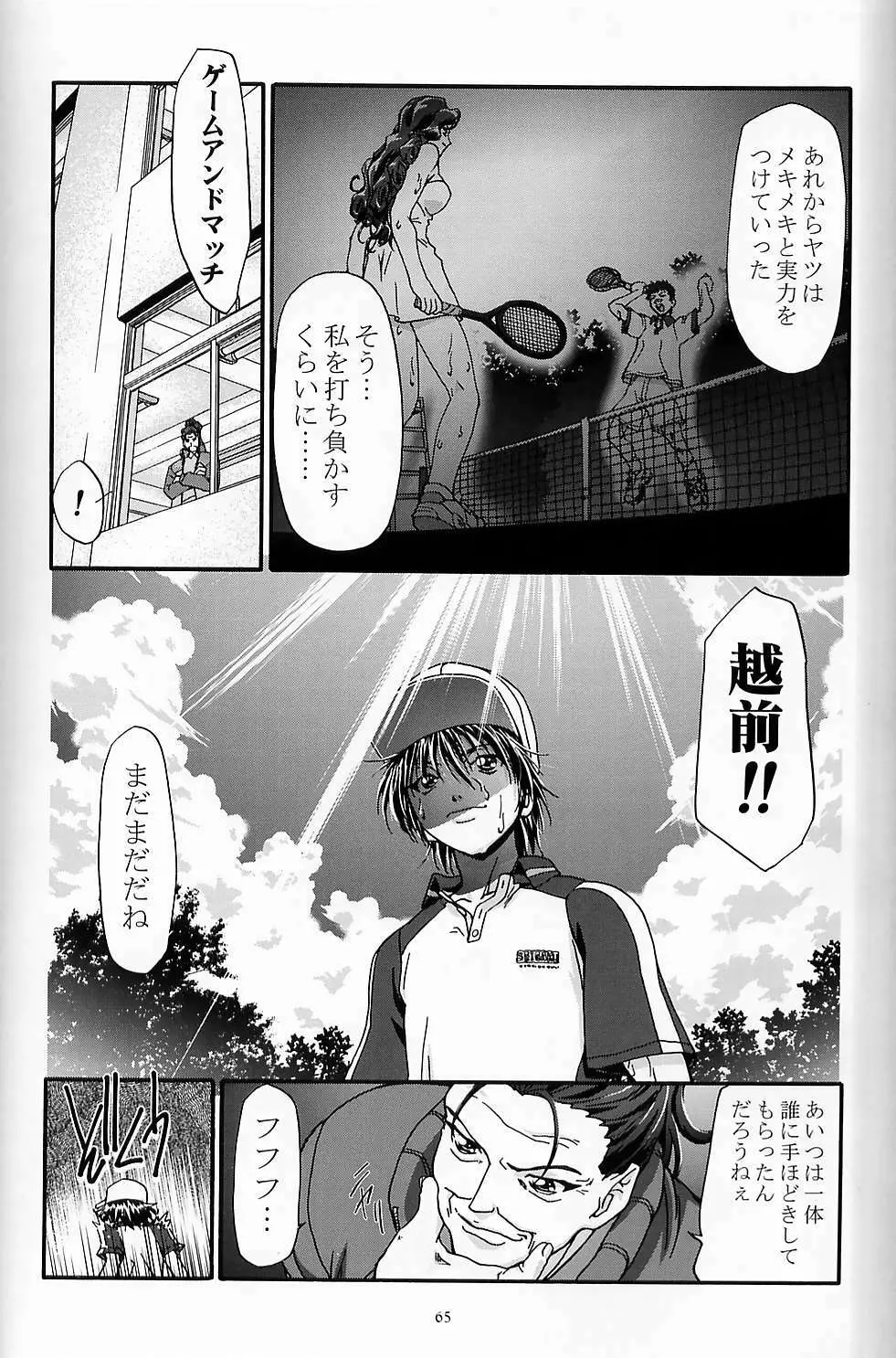 エロコーチ大活躍!! Page.64