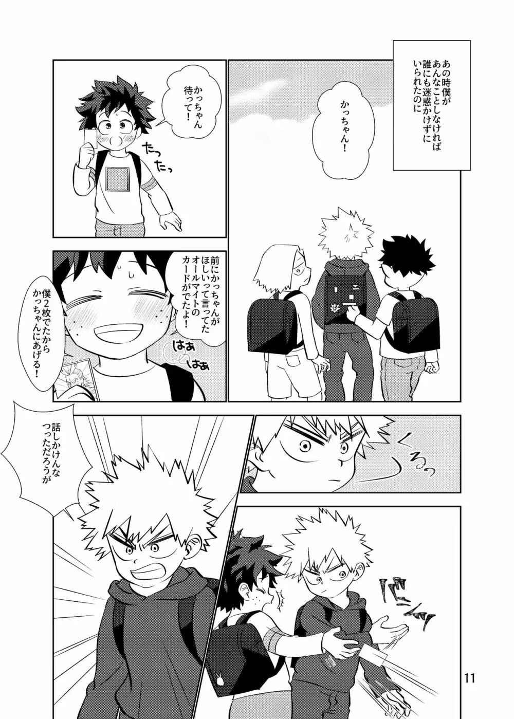 純情オーバーフロー Page.10