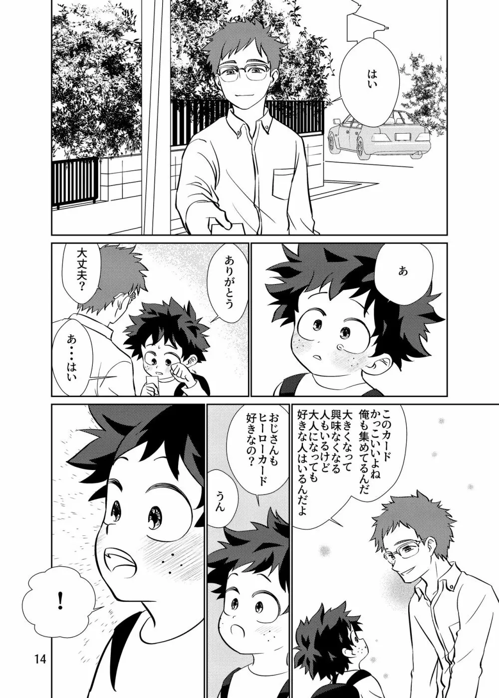 純情オーバーフロー Page.13