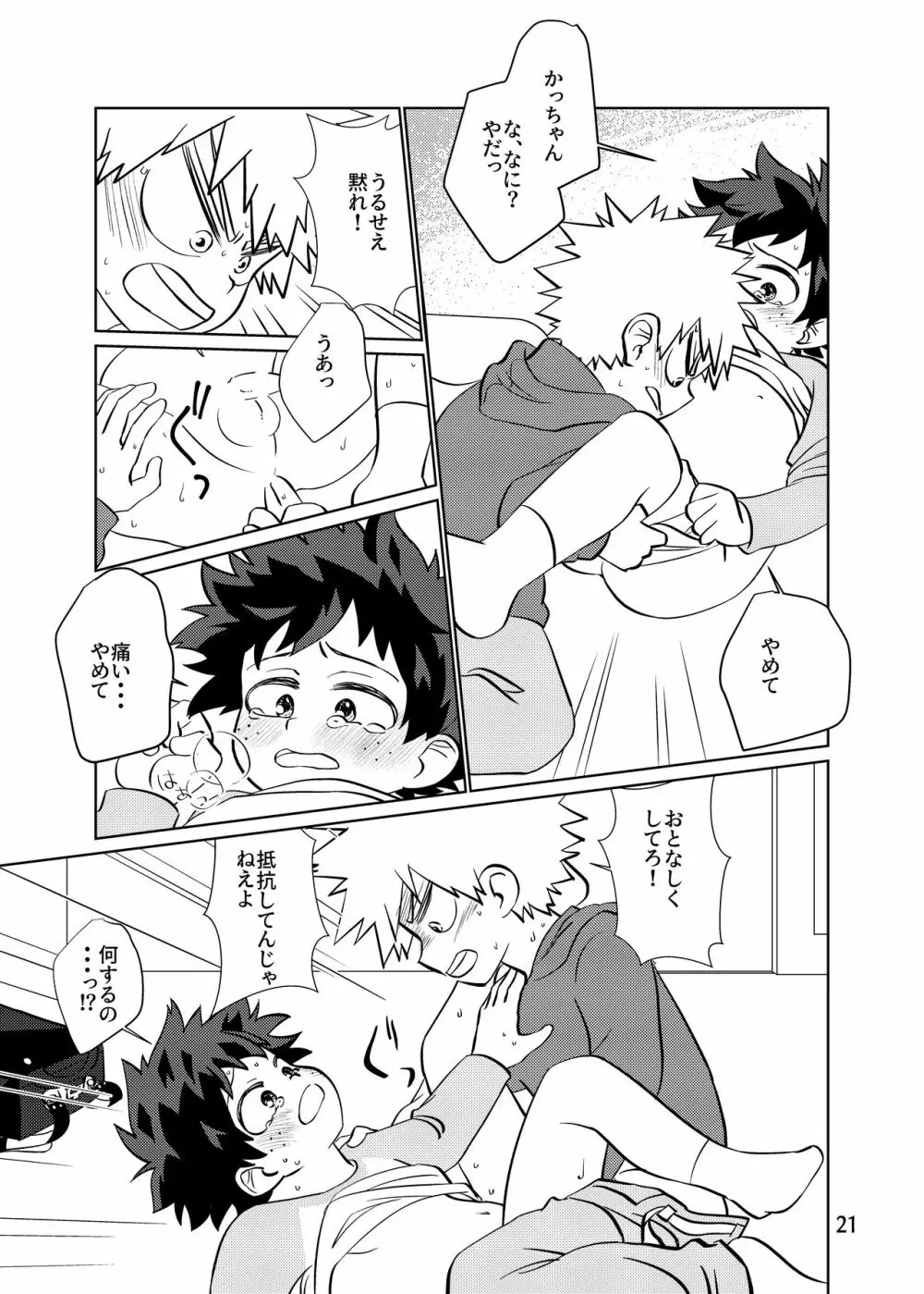 純情オーバーフロー Page.20