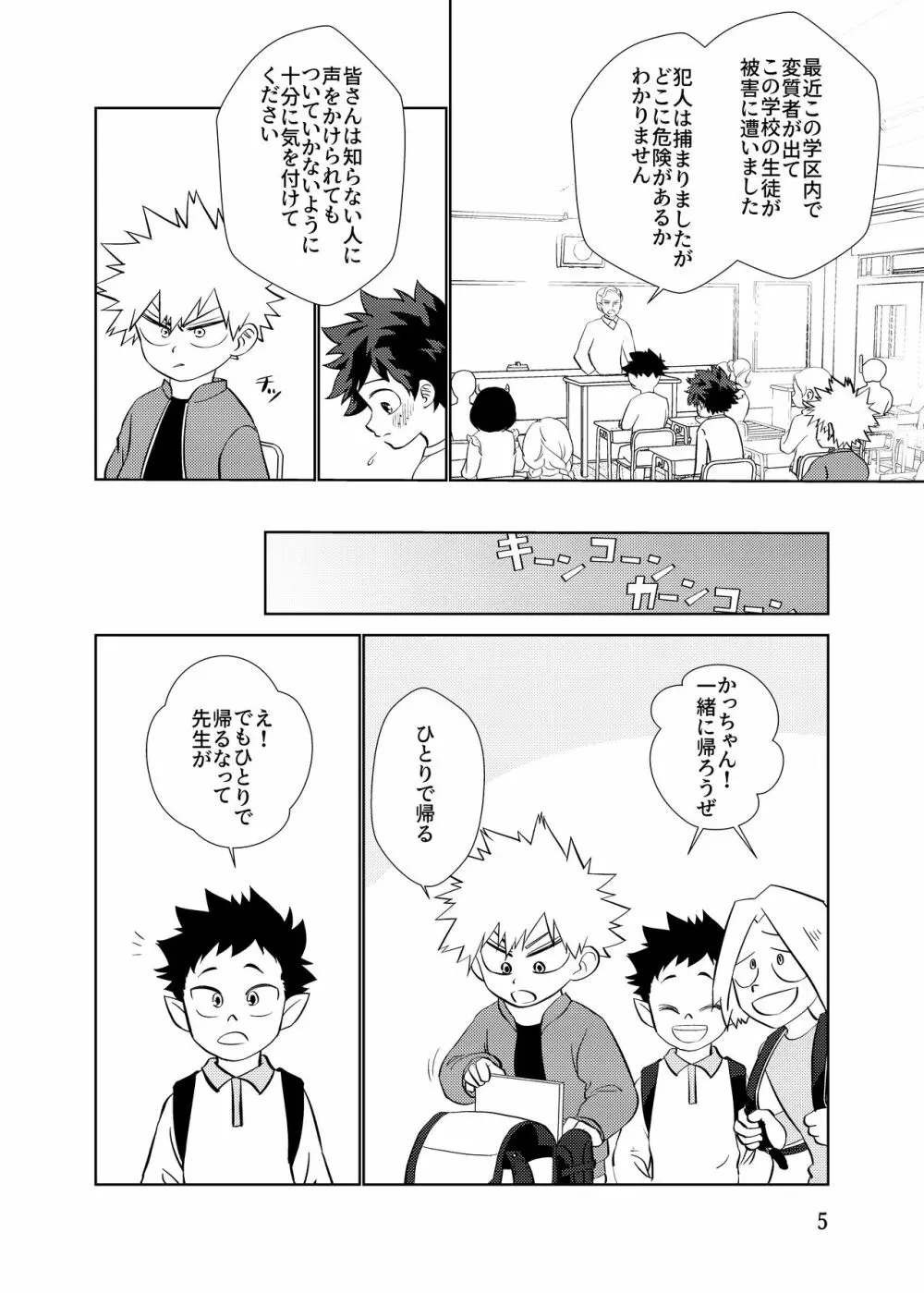 純情オーバーフロー Page.4