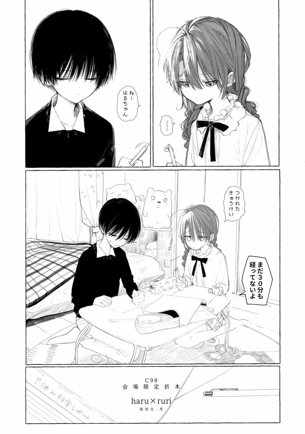 新にたものどおし番外編 ちょっと未来のお話。 Page.12