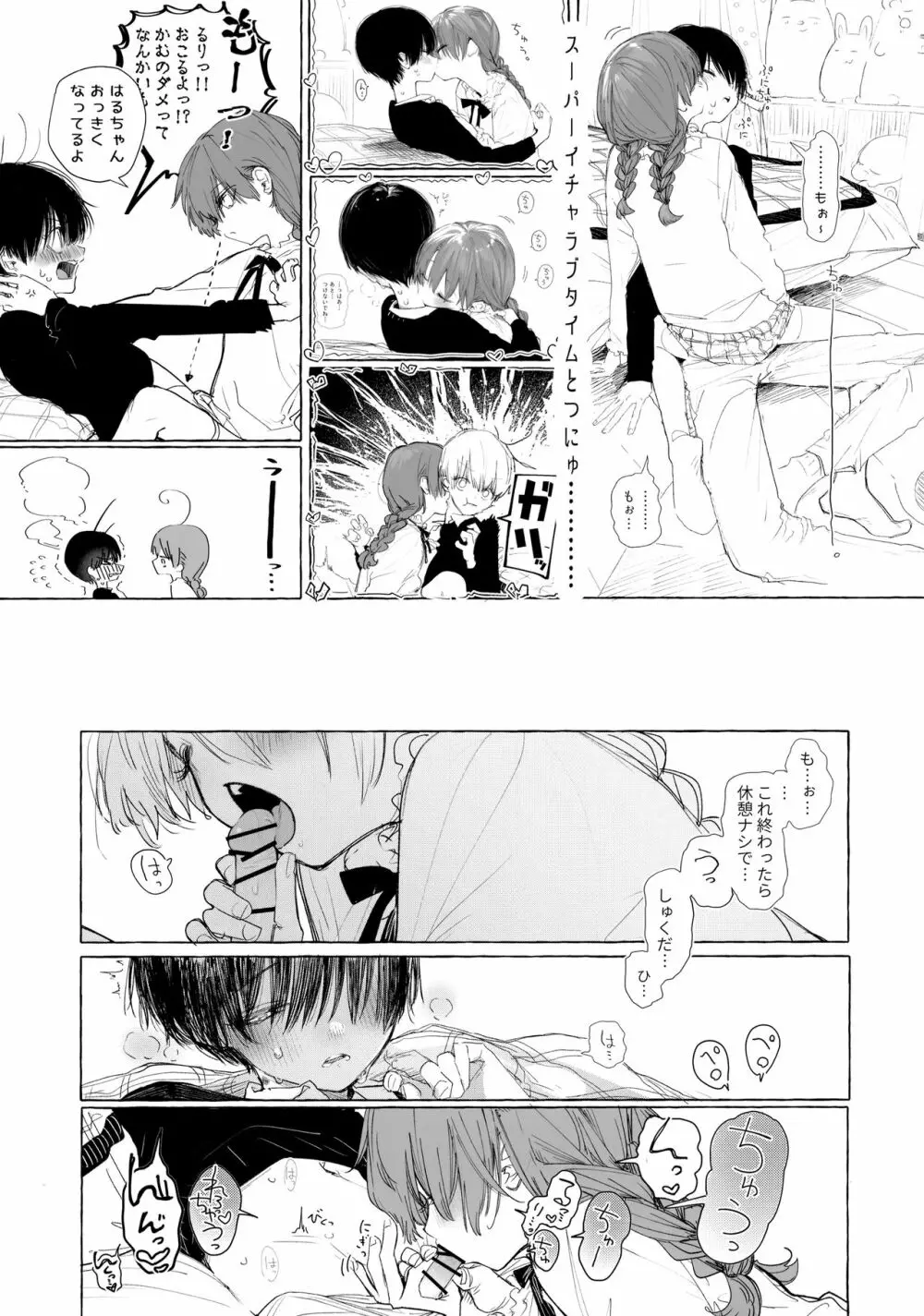 新にたものどおし番外編 ちょっと未来のお話。 Page.14