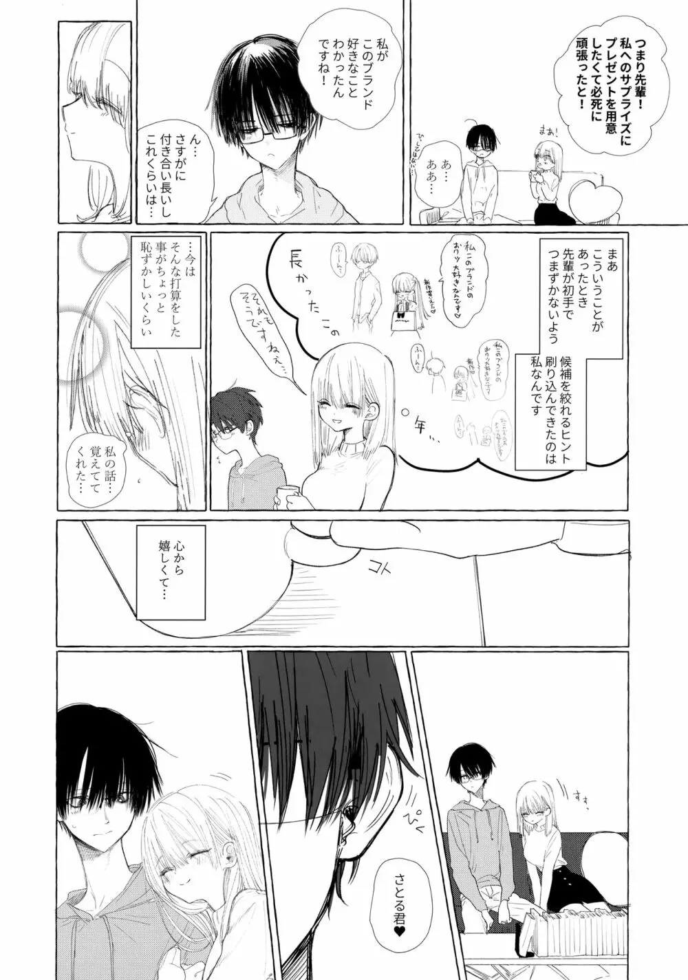 新にたものどおし番外編 ちょっと未来のお話。 Page.5