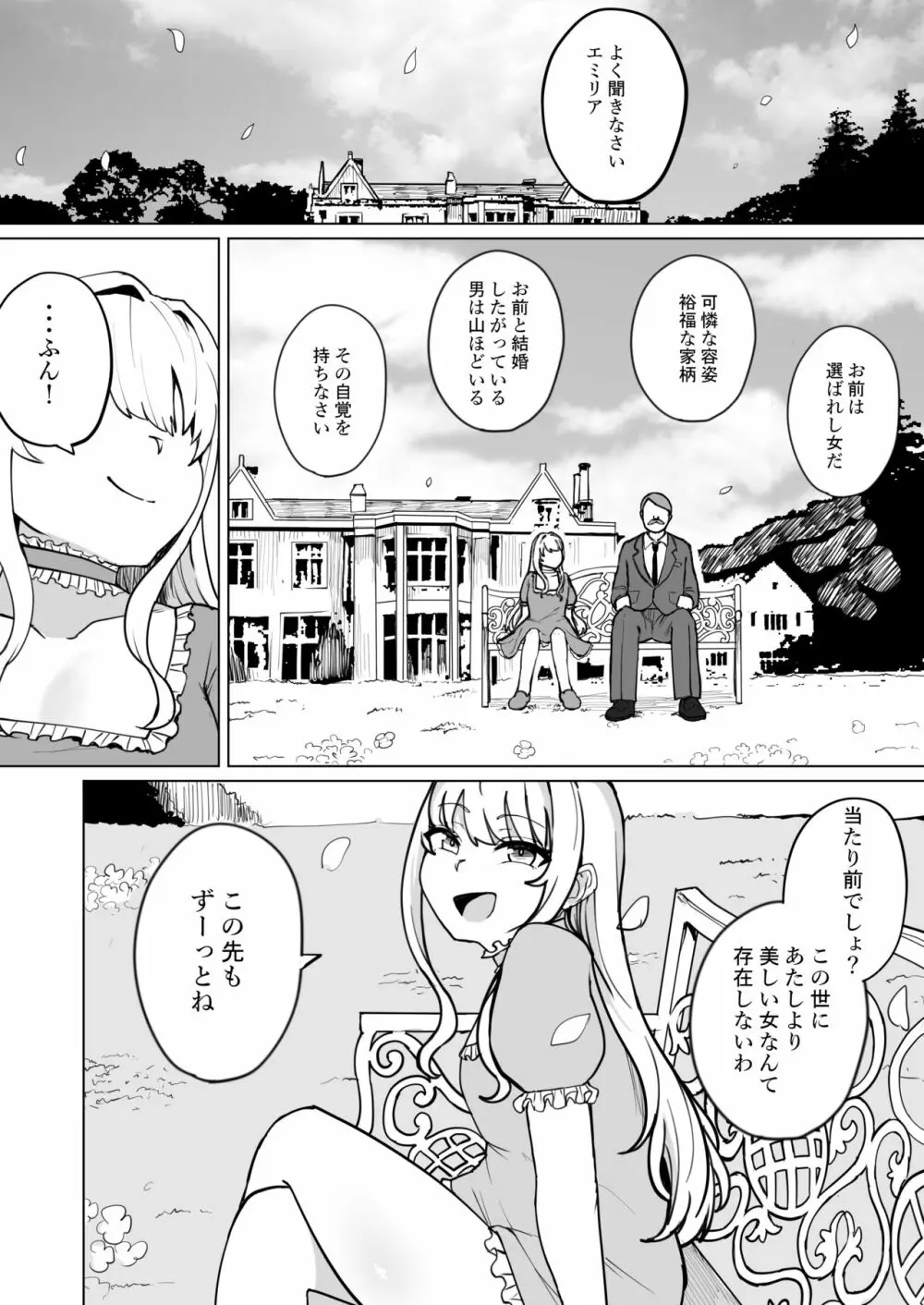 没落メスガキ令嬢 娼婦売却堕ち Page.19