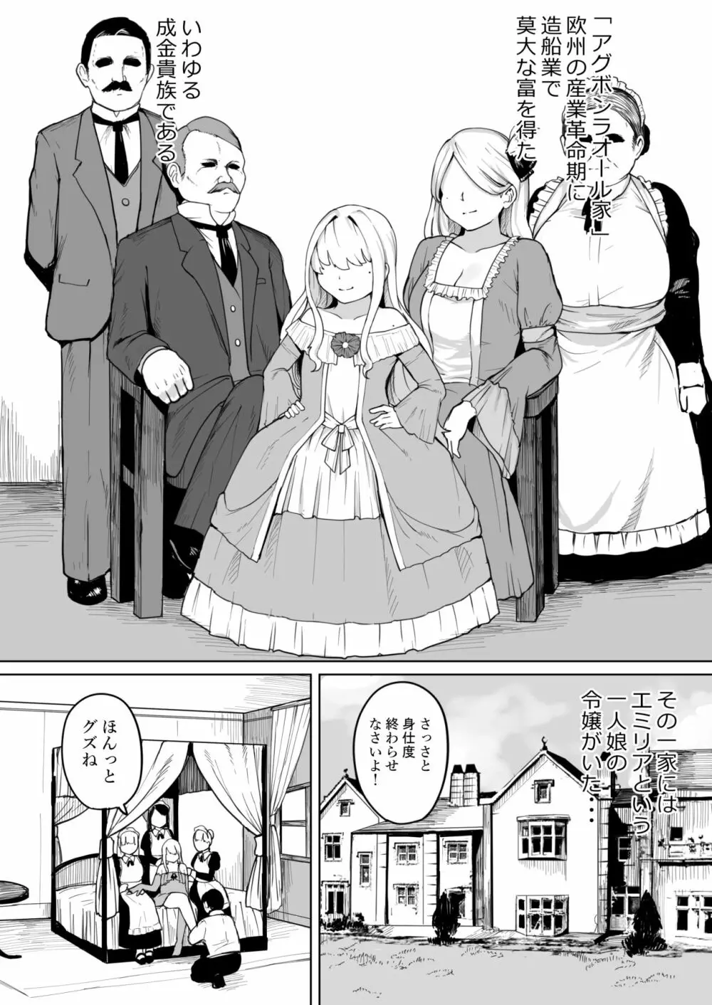 没落メスガキ令嬢 娼婦売却堕ち Page.2