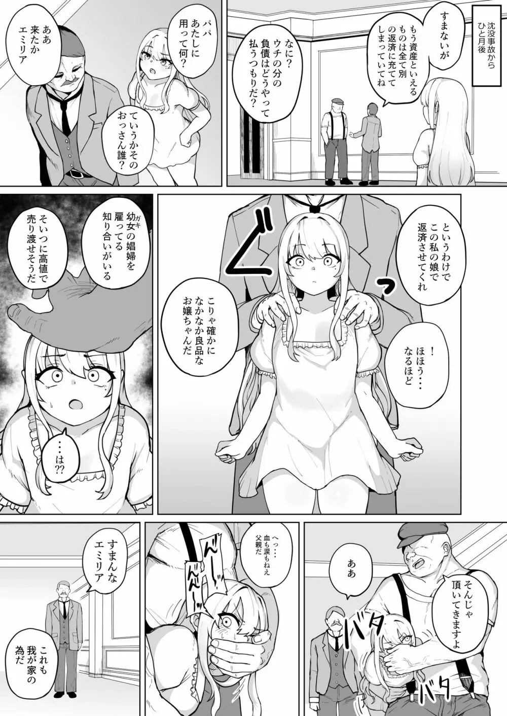 没落メスガキ令嬢 娼婦売却堕ち Page.6