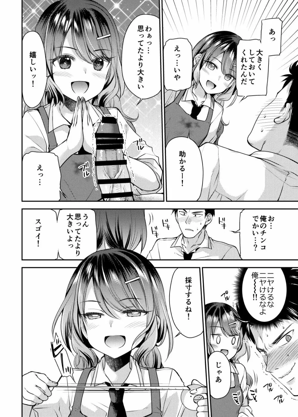 幼馴染はちんちんアートをご所望 Page.8