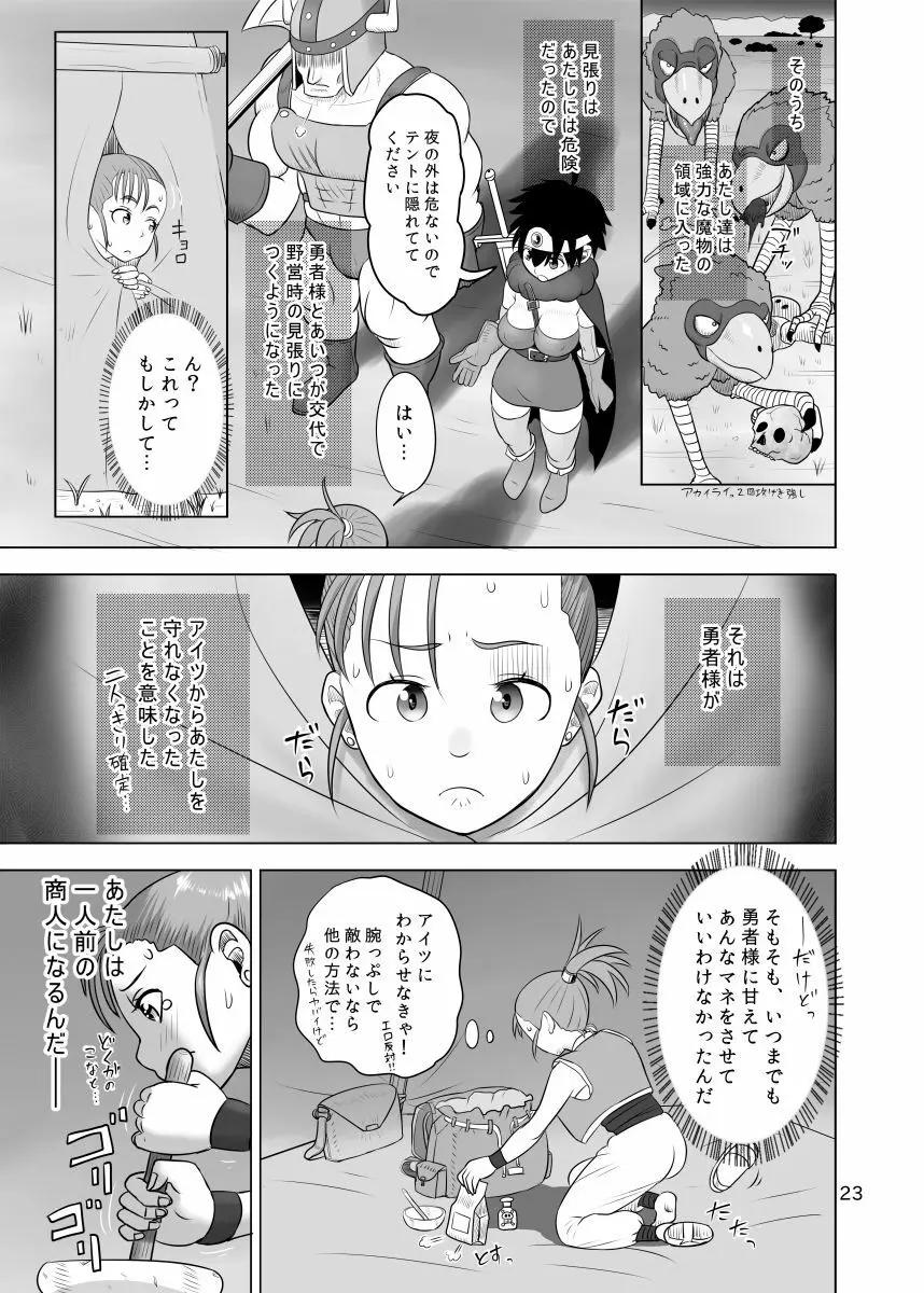 無法地帯のあるきかた Page.21