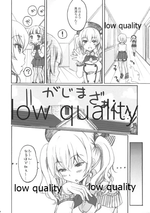 乙女ちっく艦隊びより 6 Page.3