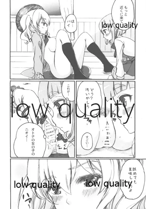 乙女ちっく艦隊びより 6 Page.5