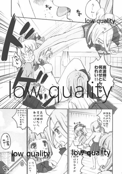 乙女ちっく艦隊びより 6 Page.6