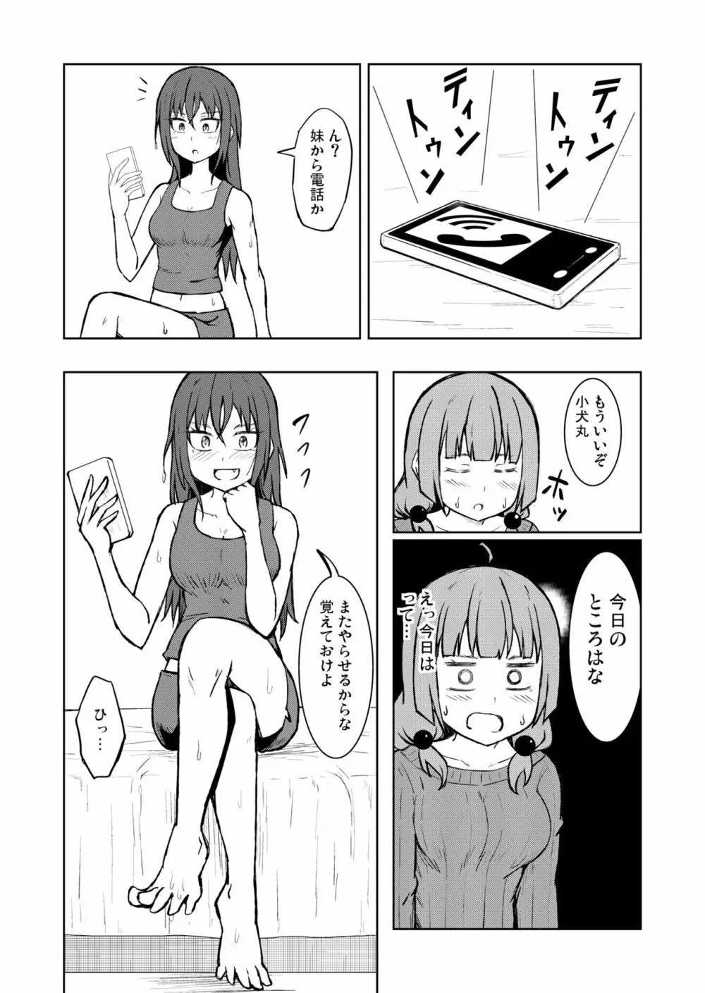 [シマテイエン (志真)] 奴隷扱いの娘が足を舐めて幸せになる(かもしれない)話 Page.10