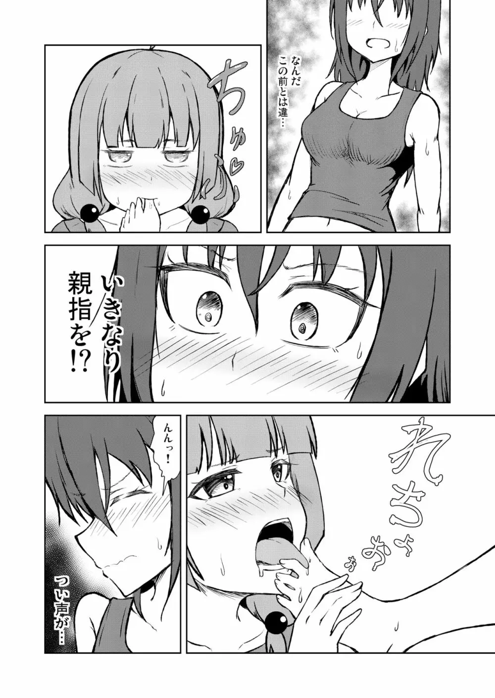 [シマテイエン (志真)] 奴隷扱いの娘が足を舐めて幸せになる(かもしれない)話 Page.14