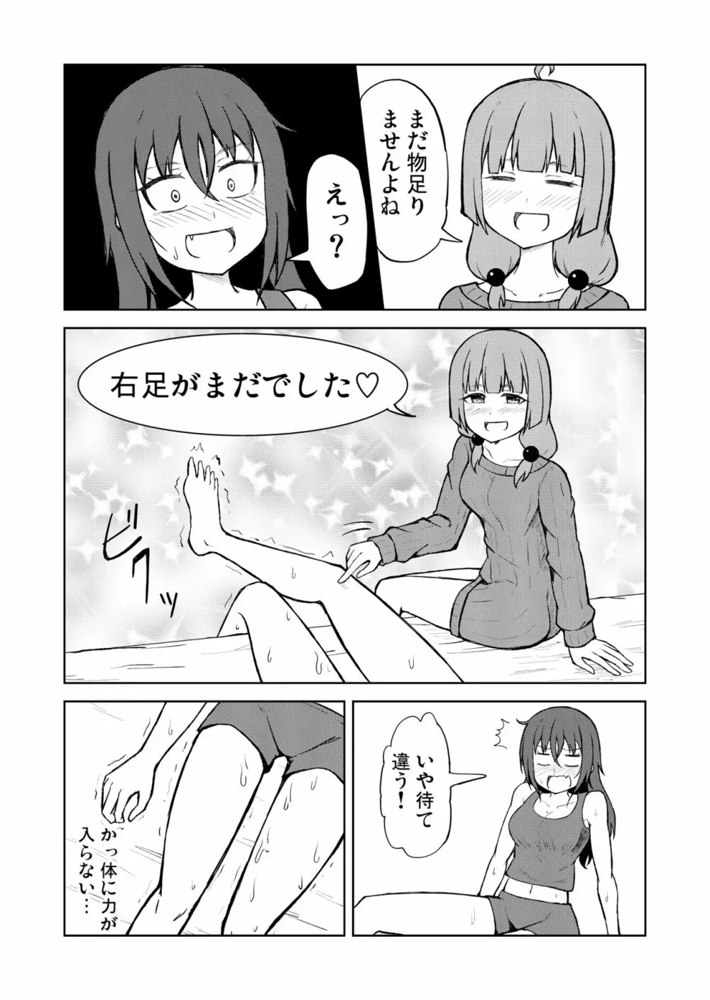 [シマテイエン (志真)] 奴隷扱いの娘が足を舐めて幸せになる(かもしれない)話 Page.22