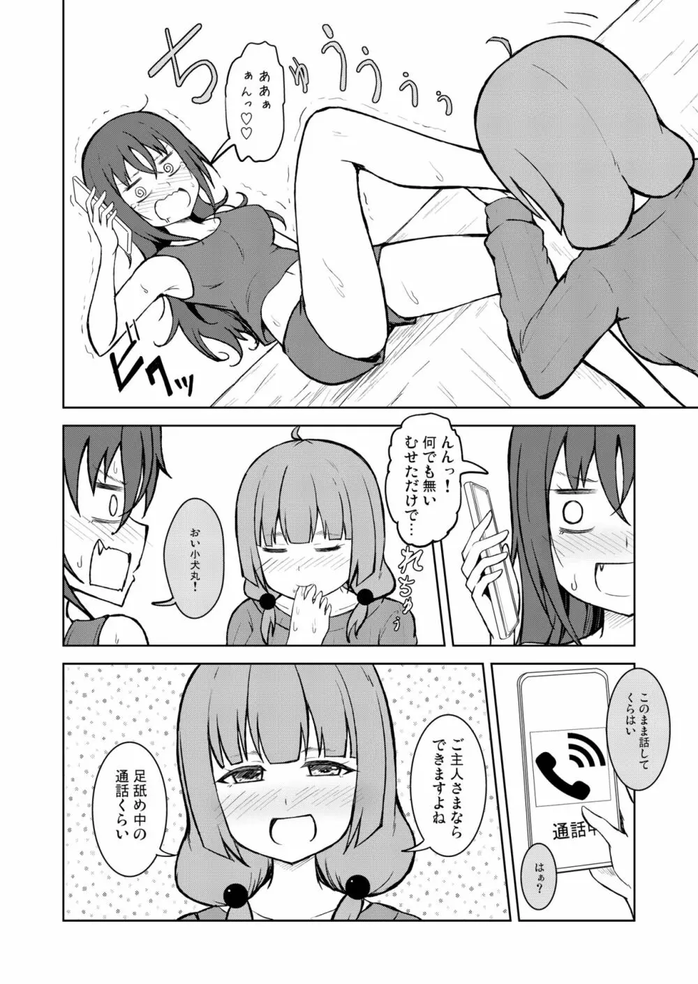 [シマテイエン (志真)] 奴隷扱いの娘が足を舐めて幸せになる(かもしれない)話 Page.28