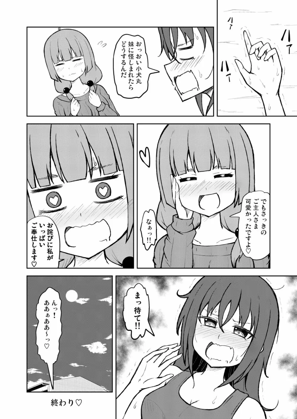 [シマテイエン (志真)] 奴隷扱いの娘が足を舐めて幸せになる(かもしれない)話 Page.32