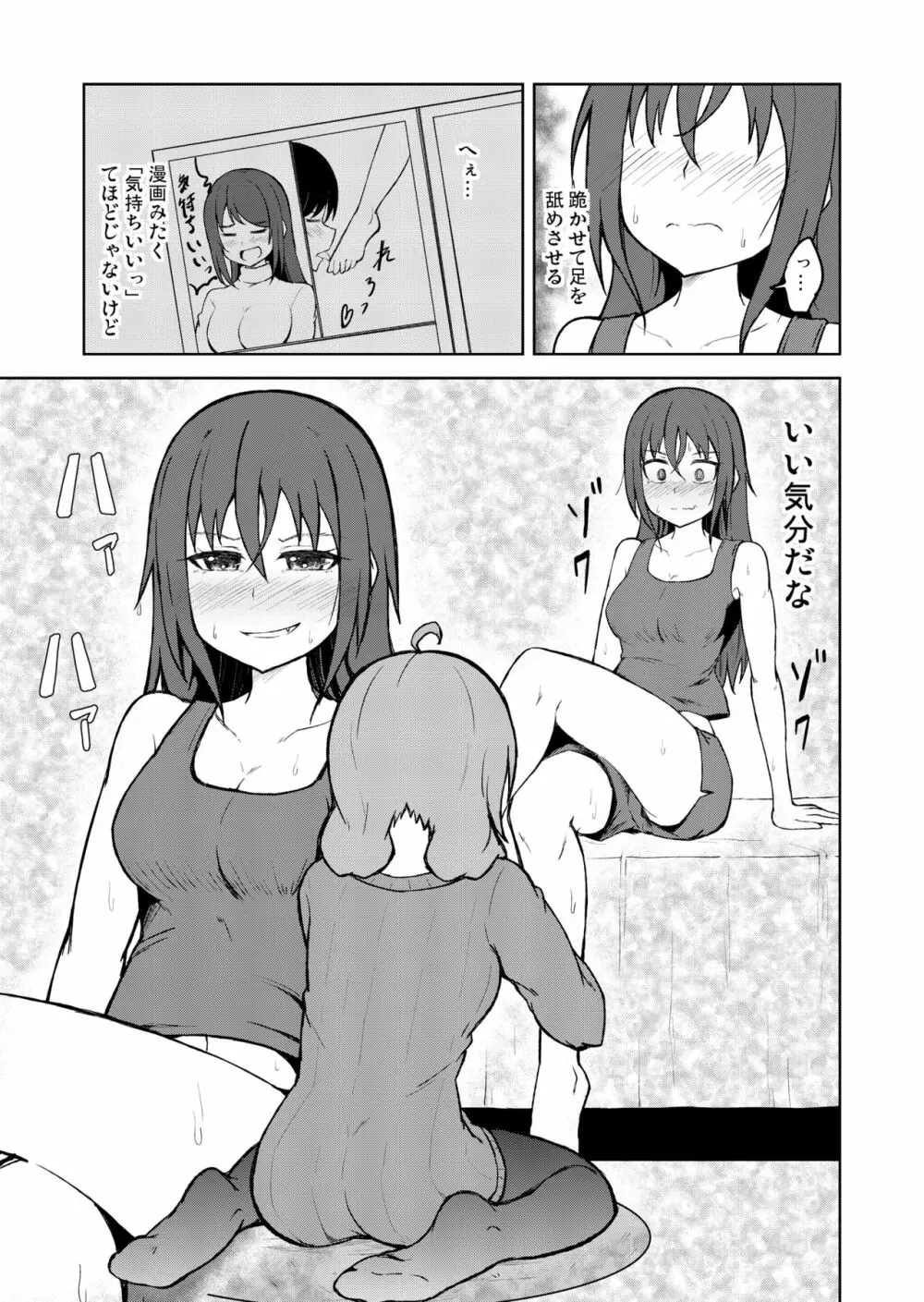 [シマテイエン (志真)] 奴隷扱いの娘が足を舐めて幸せになる(かもしれない)話 Page.9