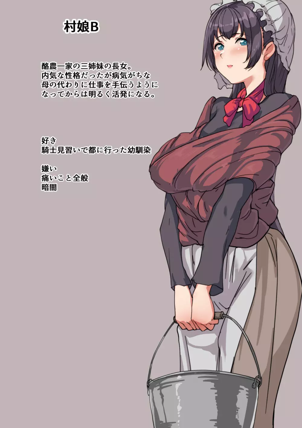 ゴブリン×村娘B Page.2