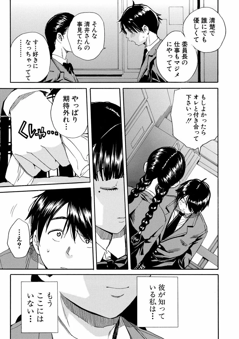 優等生はビッチです Page.10