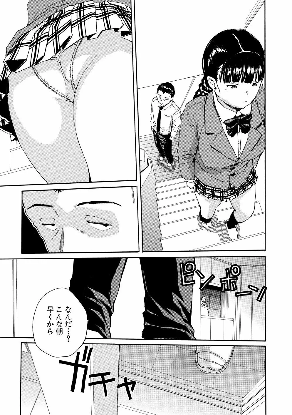 優等生はビッチです Page.100