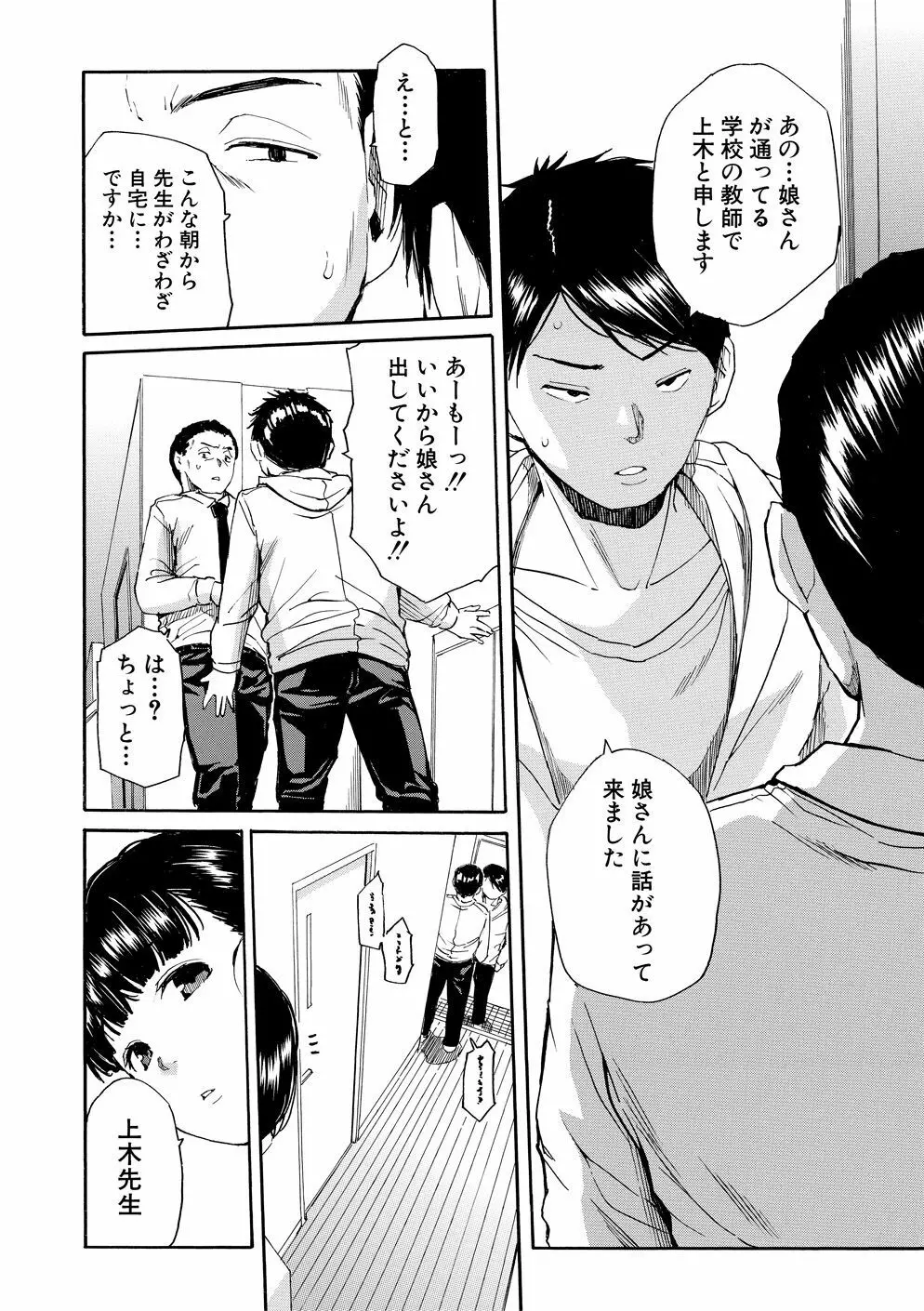 優等生はビッチです Page.101