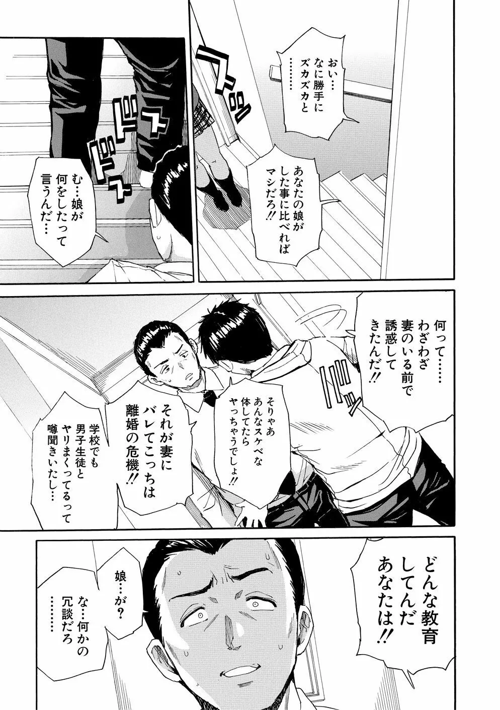 優等生はビッチです Page.102