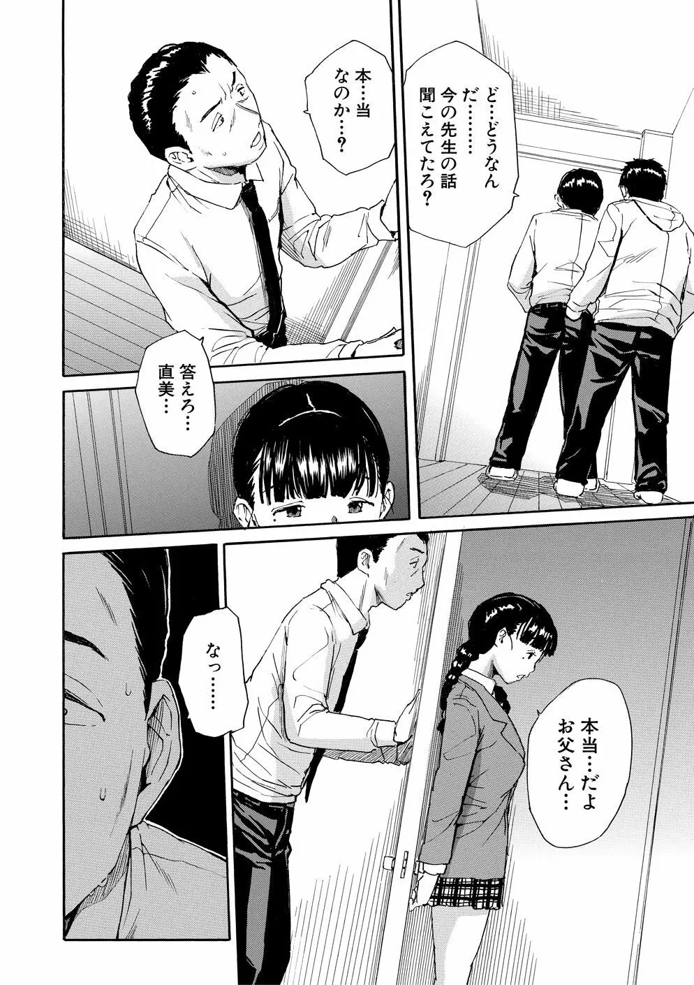 優等生はビッチです Page.103