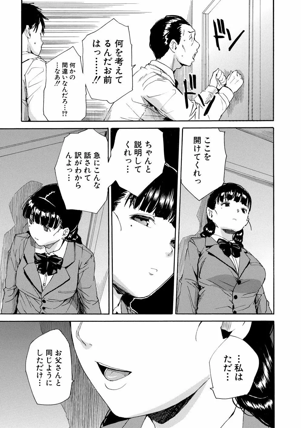 優等生はビッチです Page.104