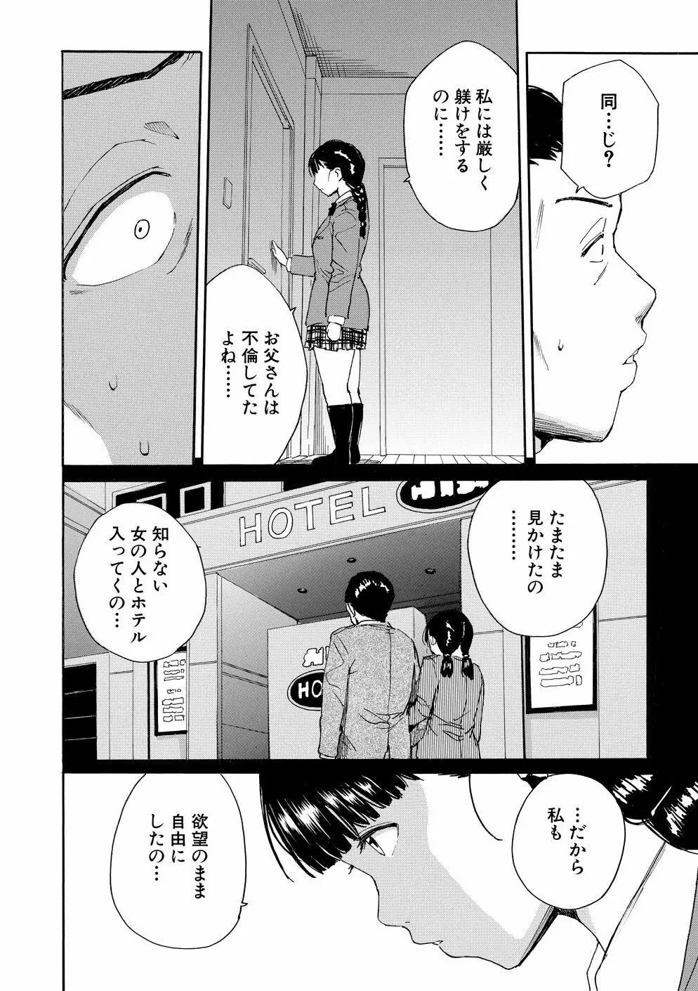 優等生はビッチです Page.105