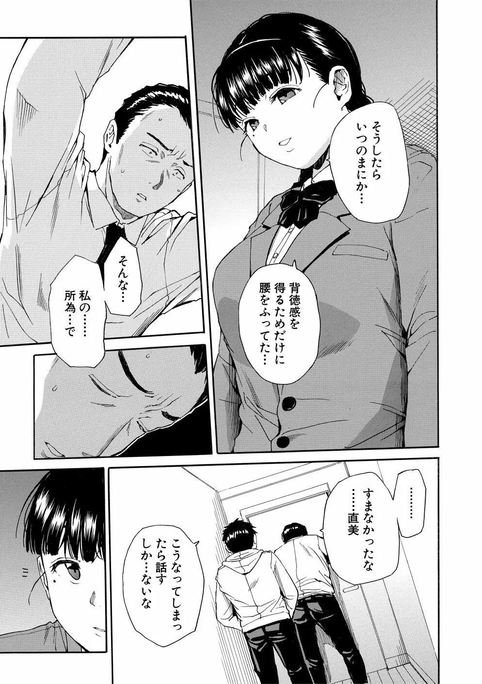 優等生はビッチです Page.106