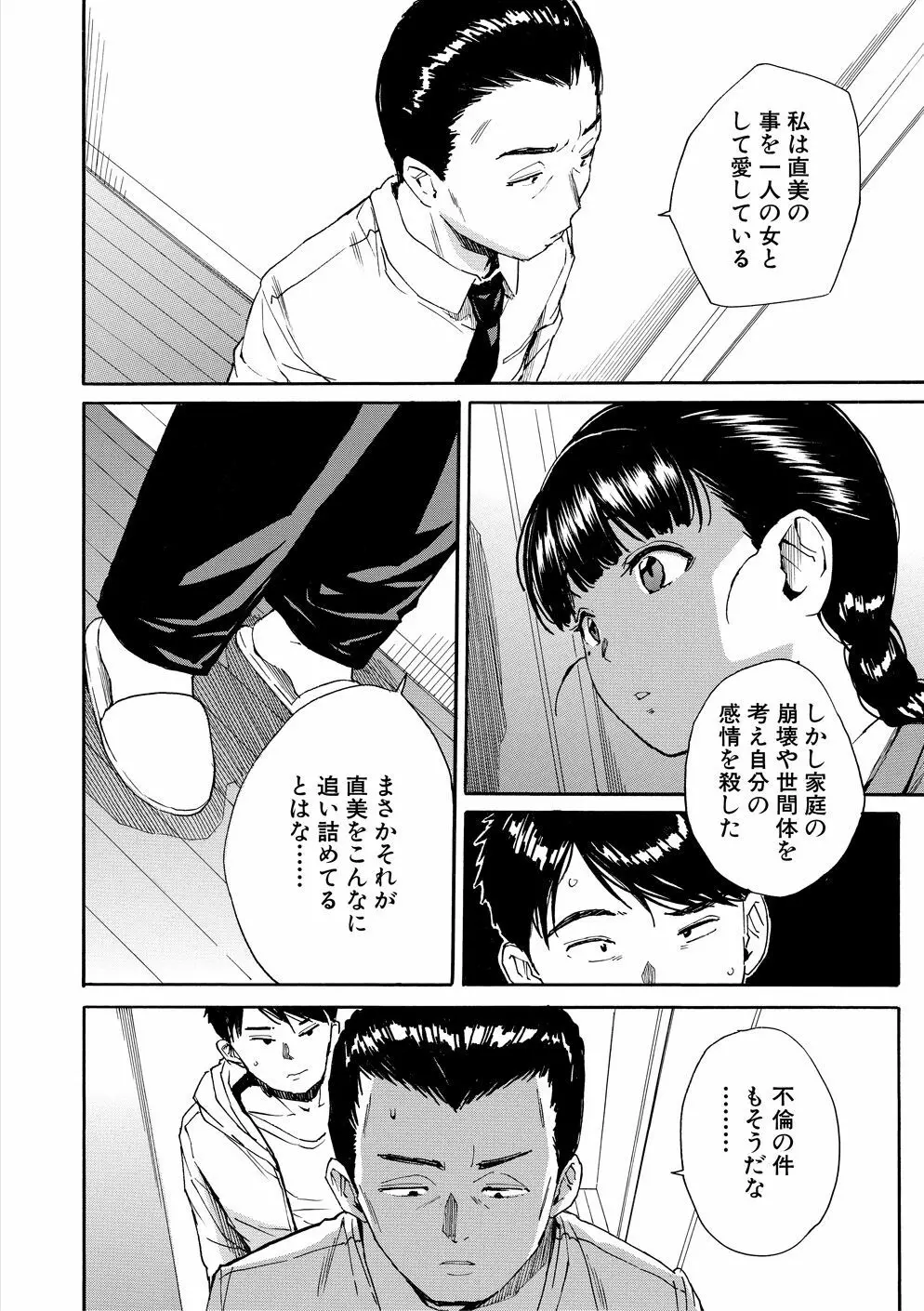 優等生はビッチです Page.107