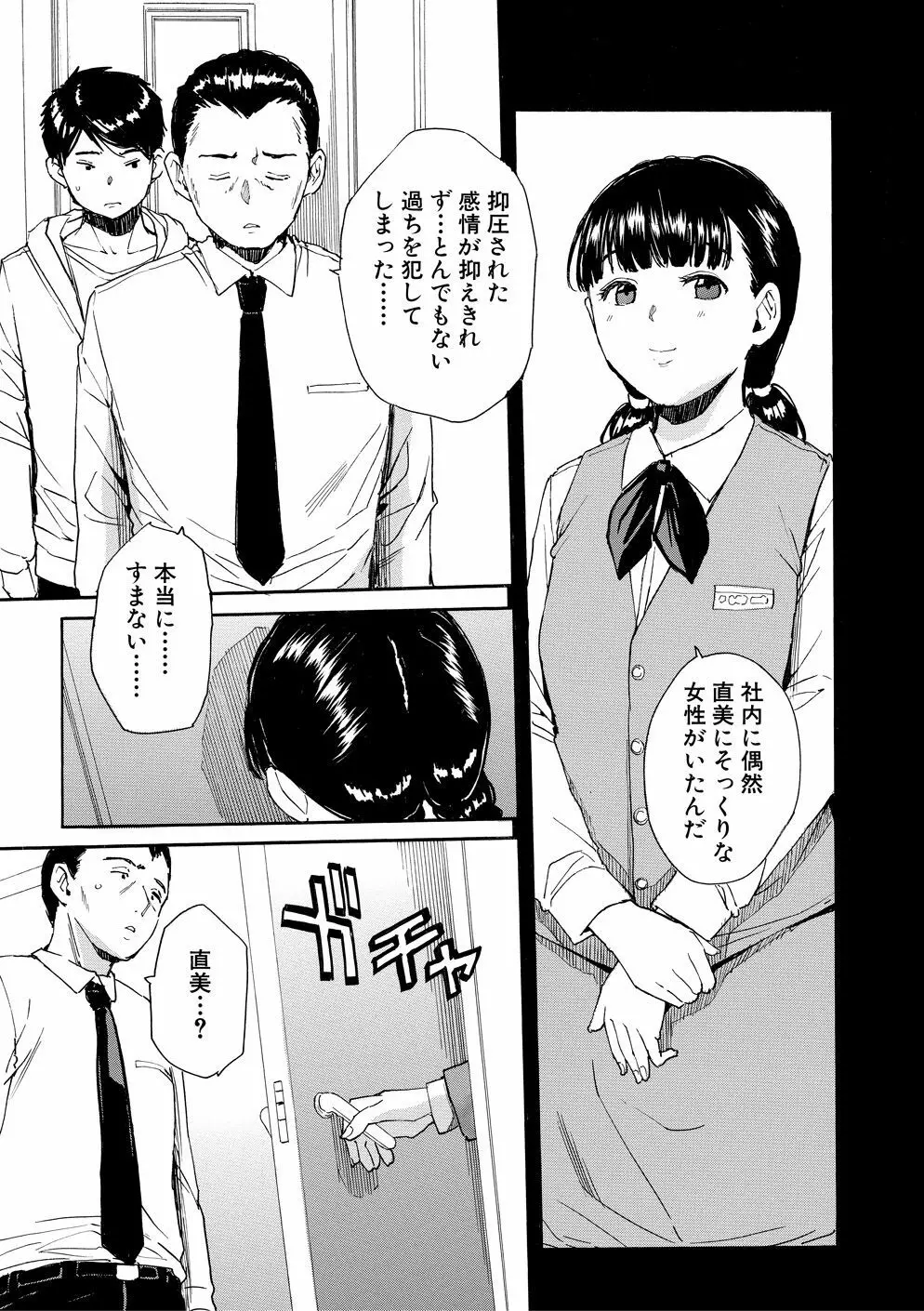 優等生はビッチです Page.108