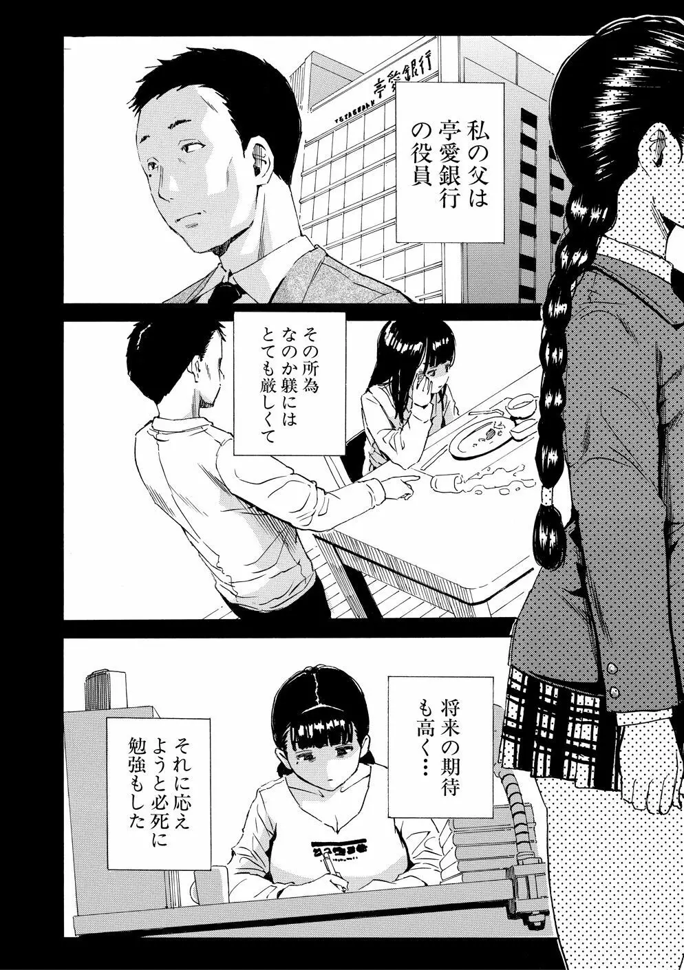 優等生はビッチです Page.11